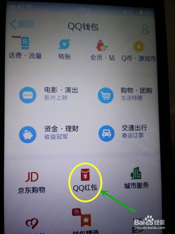 手机QQ红包怎么发？怎么发qq红包？有哪些方法？