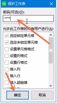 Excel如何给数据上锁限制修改权限