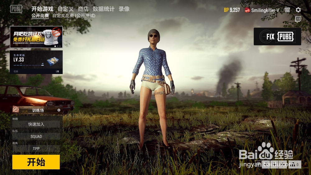 怎么查看绝地求生大逃杀的PING值和FPS