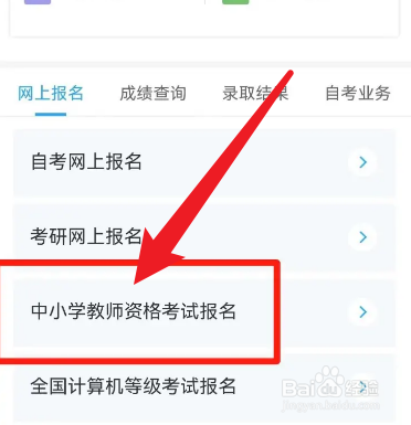 幼儿园教师资格证怎么考