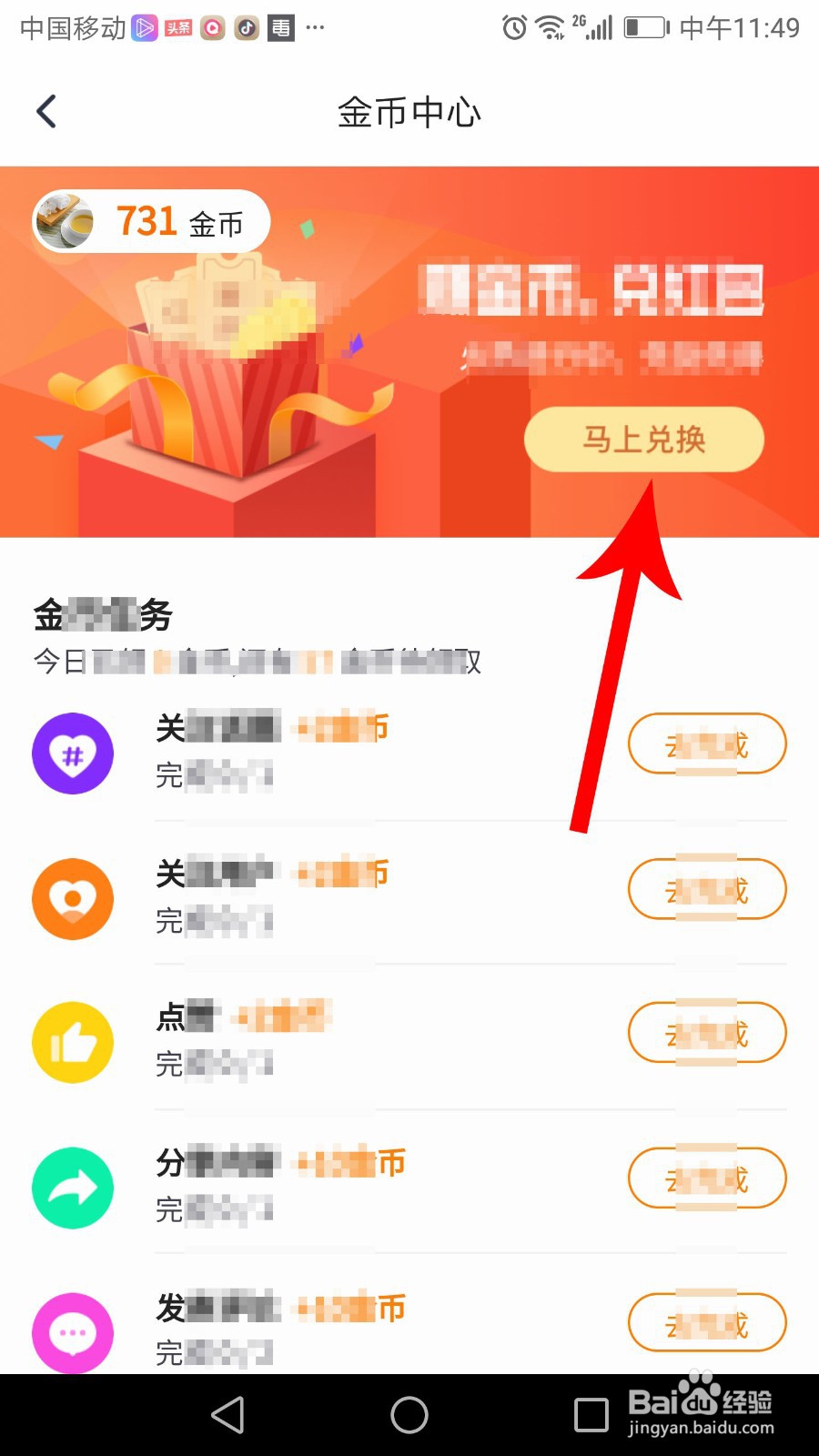 腾讯新闻积分怎么兑换红包