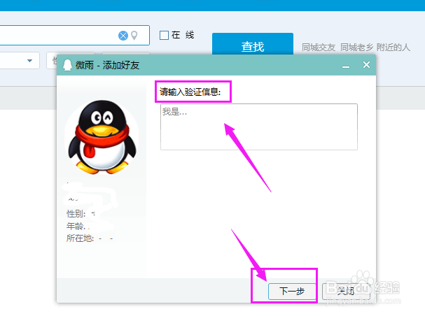 电脑上QQ如何加好友