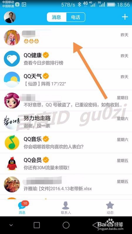 手机,QQ怎么把好友放到桌面上方便联系聊天