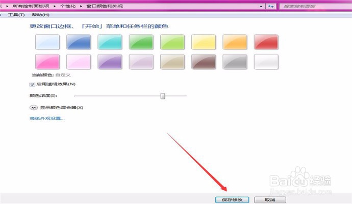win7如何更换窗口边框,开始栏颜色