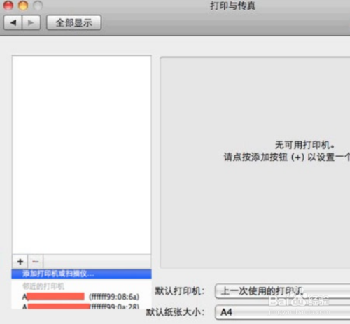 苹果系统如何连接网络打印机