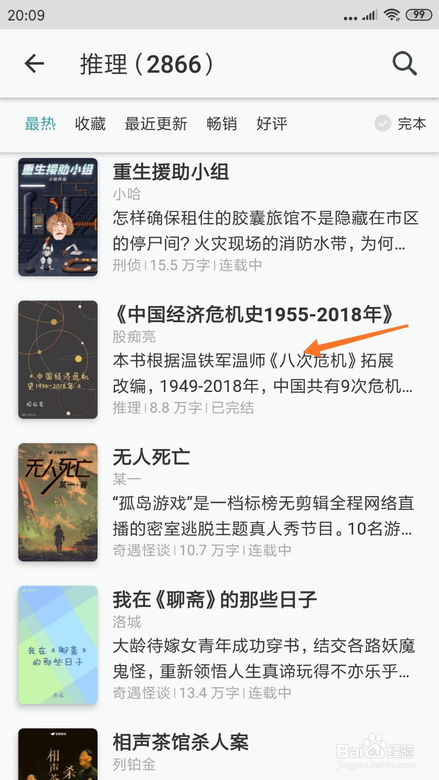 豆瓣阅读中怎么查看八次危机
