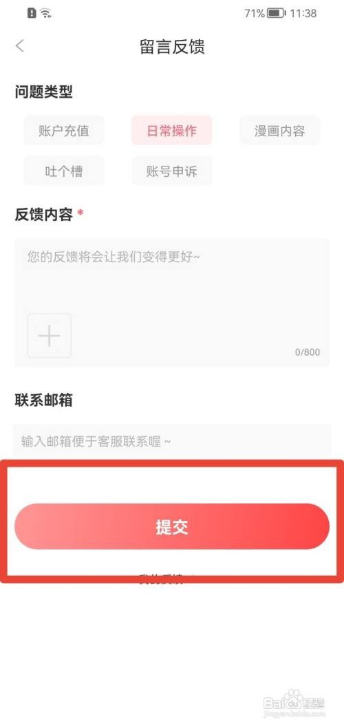 看漫如何提交留言反馈?