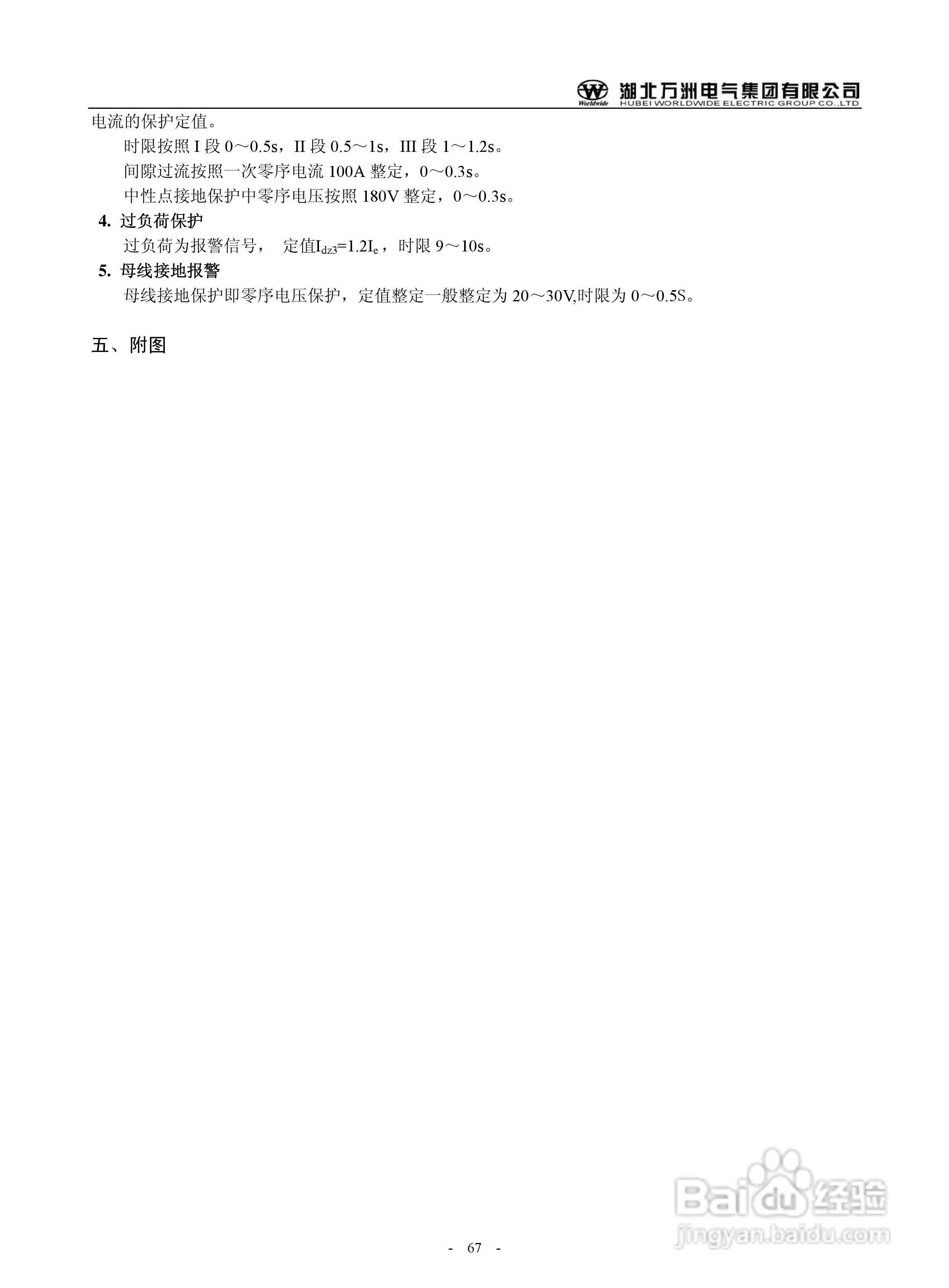 万洲WZB-2671A-5000微机母线绝缘监察装置使用说明书:[7]