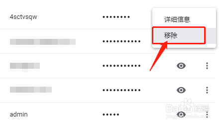 谷歌浏览器清除保存的密码