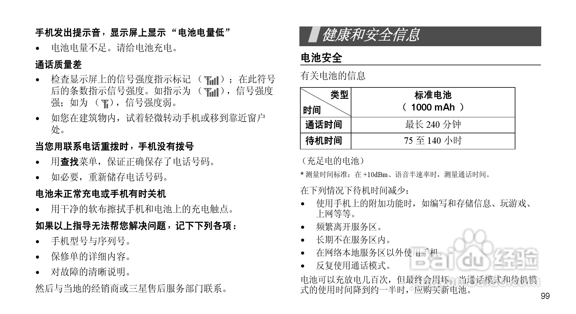 三星SCH-F329手机使用说明书:[11]