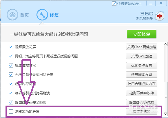 华为笔记本无法打开360浏览器怎么办