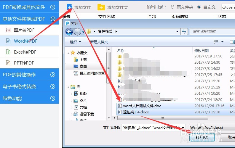 Word文档转换成PDF,转换操作介绍