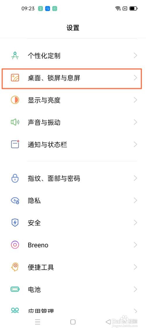 OPPO Find X3如何设置图标自动补位