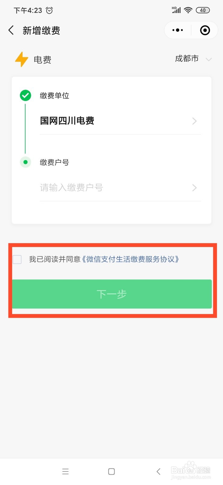 微信怎么交电费