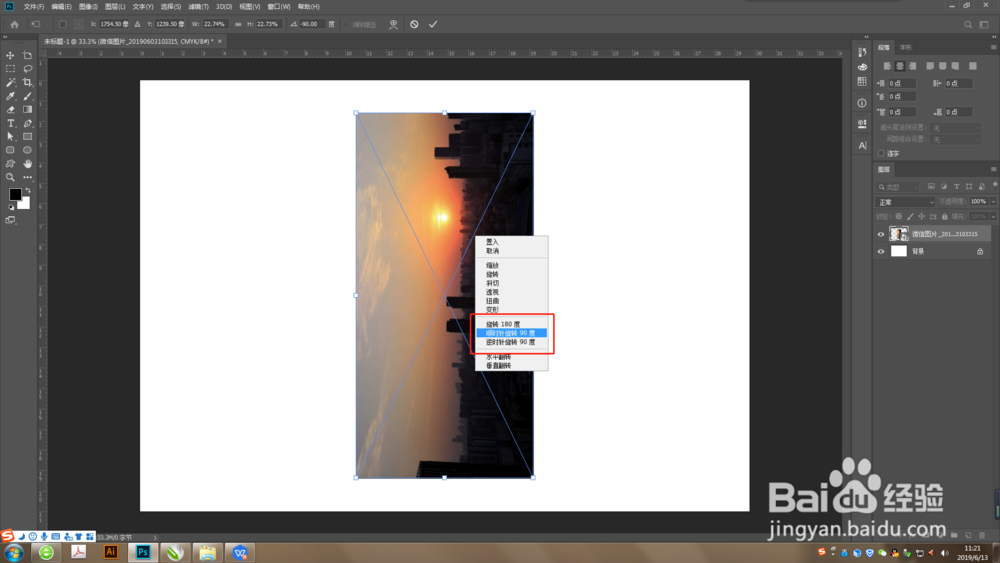 Photoshop中怎么旋转图片?