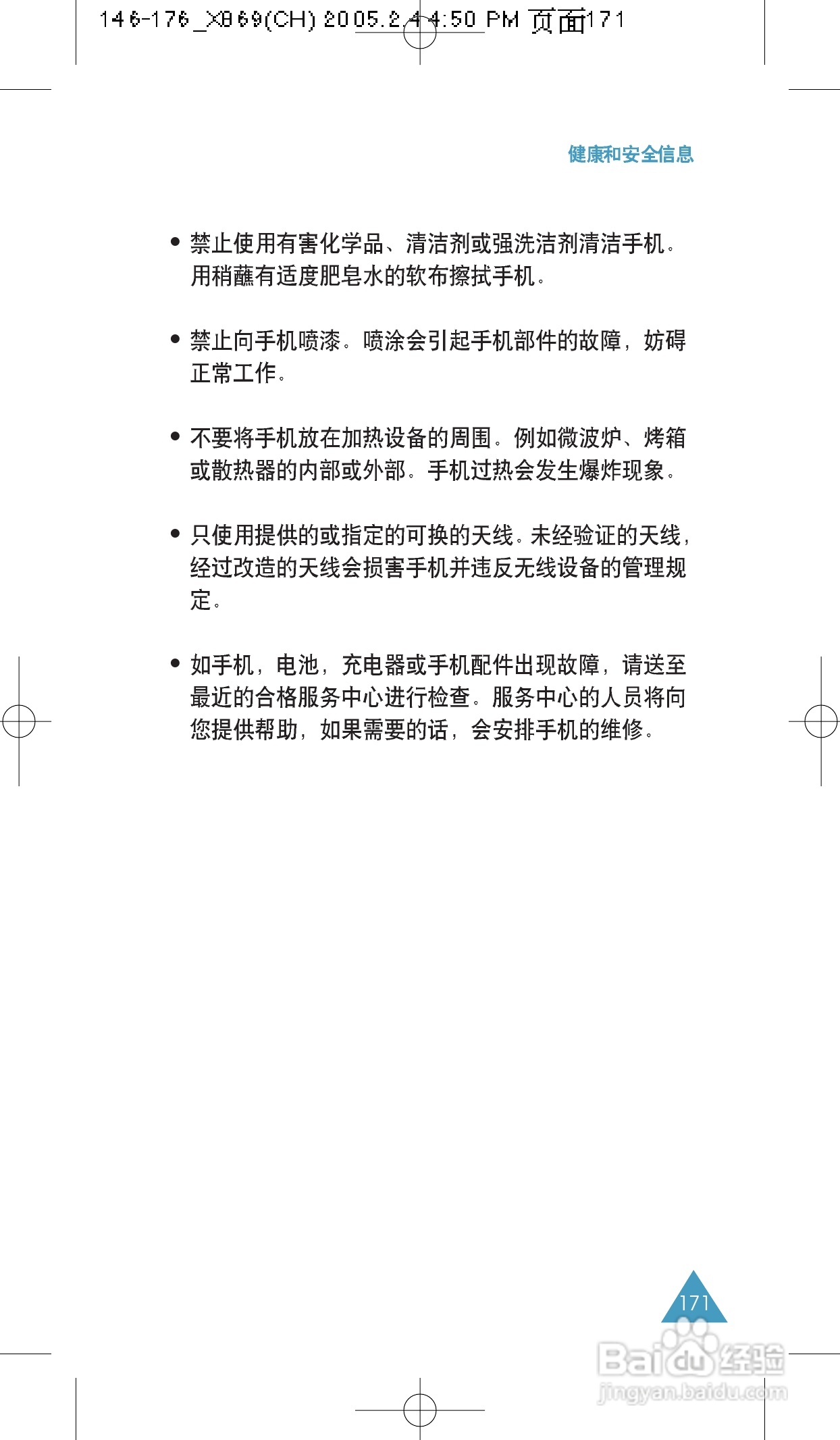 三星SCH-X869手机使用说明书:[18]
