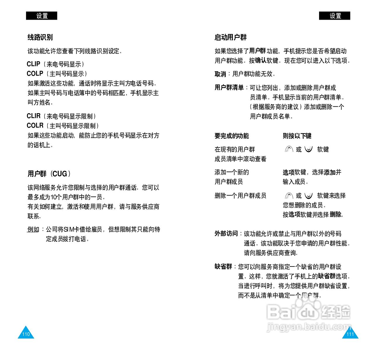 三星SGH-A288手机使用说明书:[6]