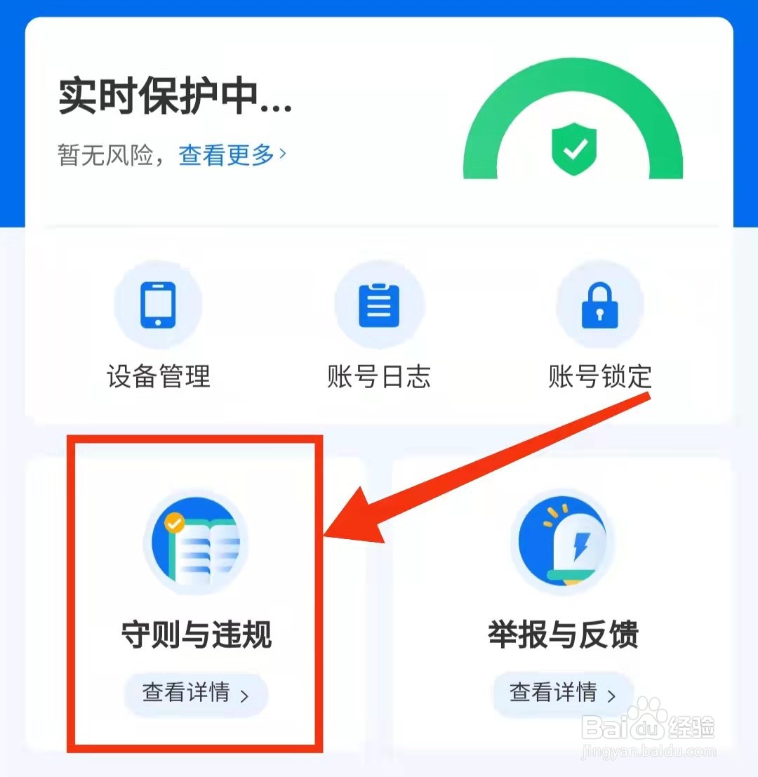 怎样查看用户在淘特中的“守则与违规”