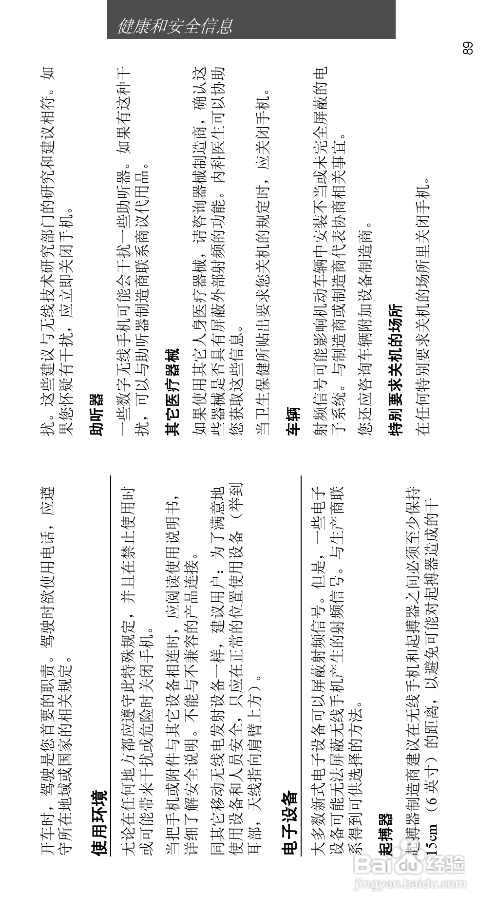 三星SGH-D508手机使用说明书:[10]