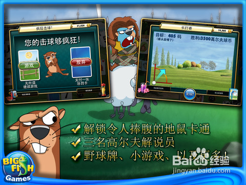 《高尔夫纸牌》新手攻略——界面解析1