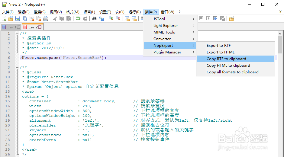 使用notepad++导出语法高亮的代码