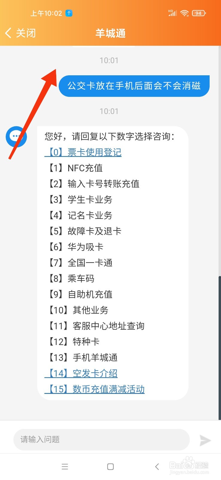 公交卡放在手机后面会不会消磁