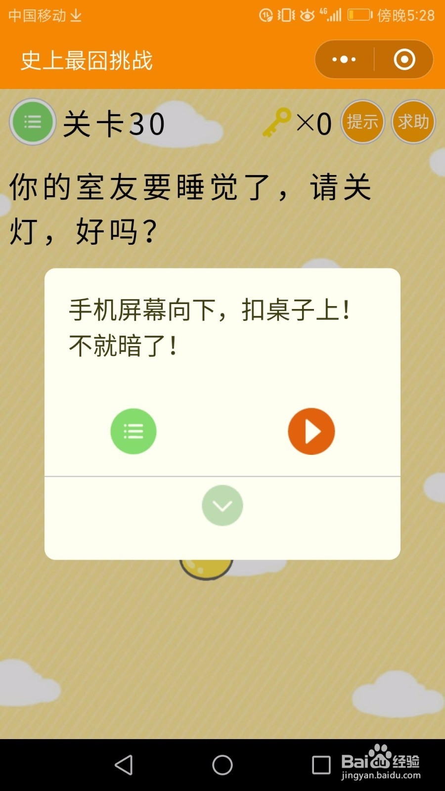 微信小游戏——史上最囧挑战：25-30关通关攻略