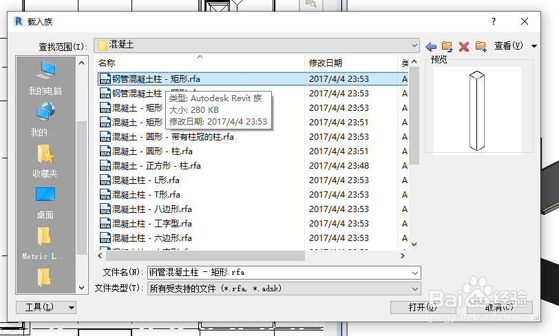 revit中将带有共享构件的族载入到项目中