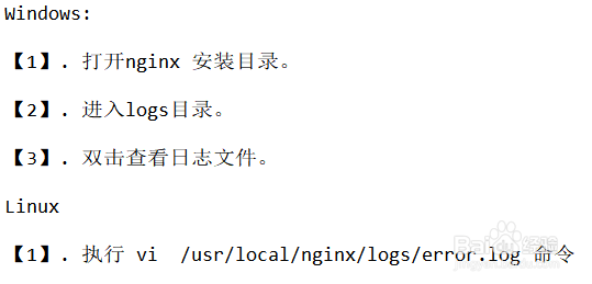 如何查看nginx日志