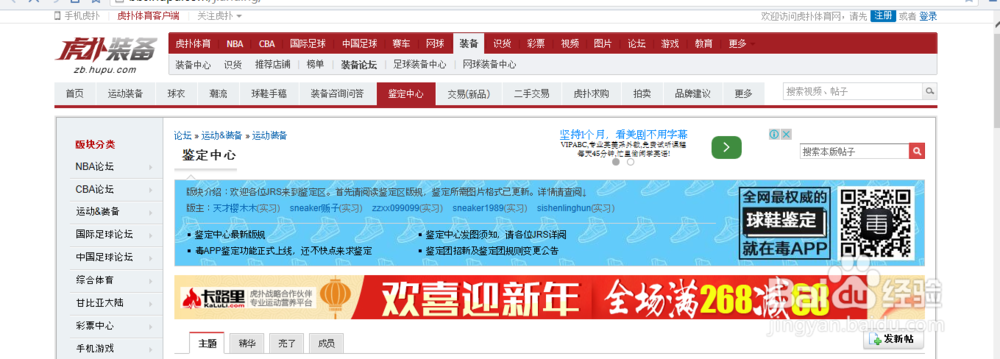 如何在虎扑鉴定鞋子
