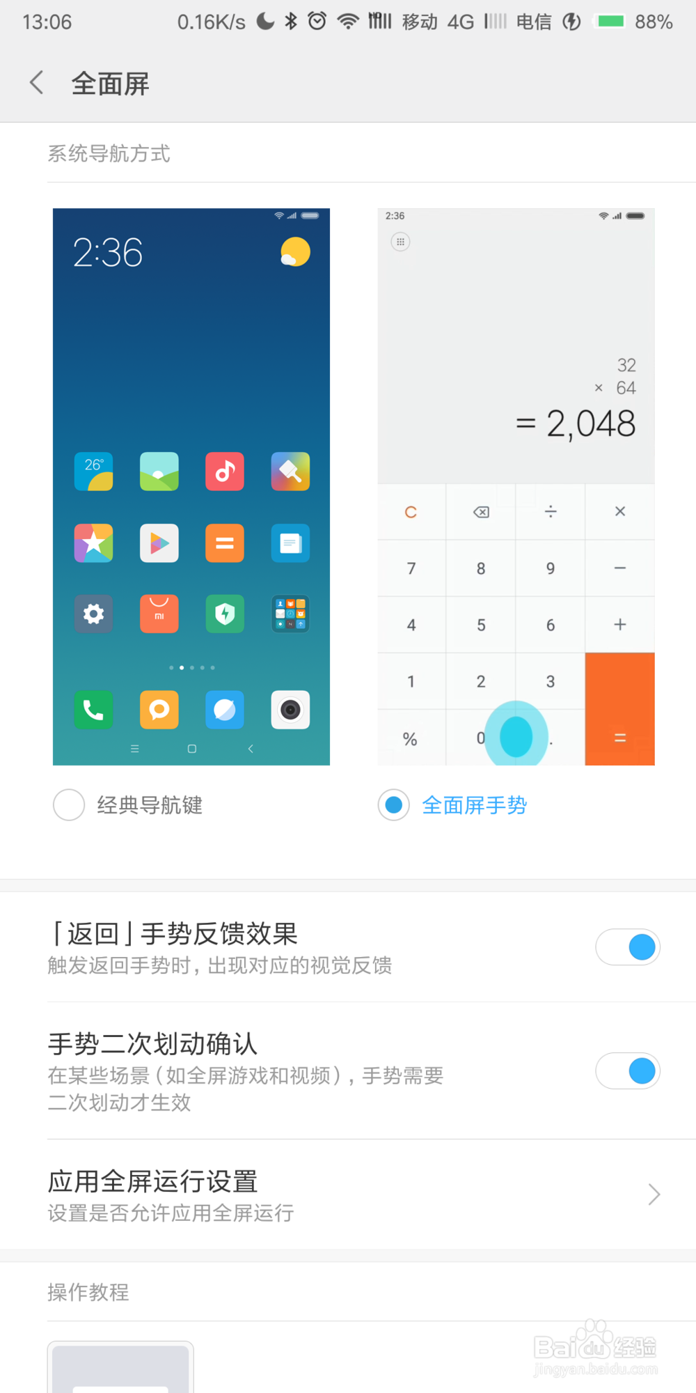 手机全面屏怎么进行操作