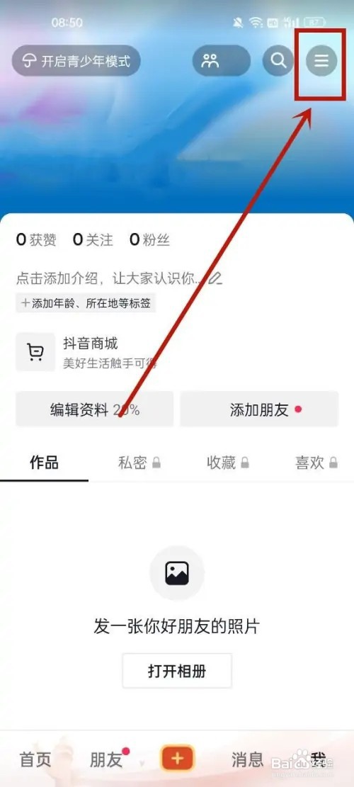 抖音静音模式怎么关闭?