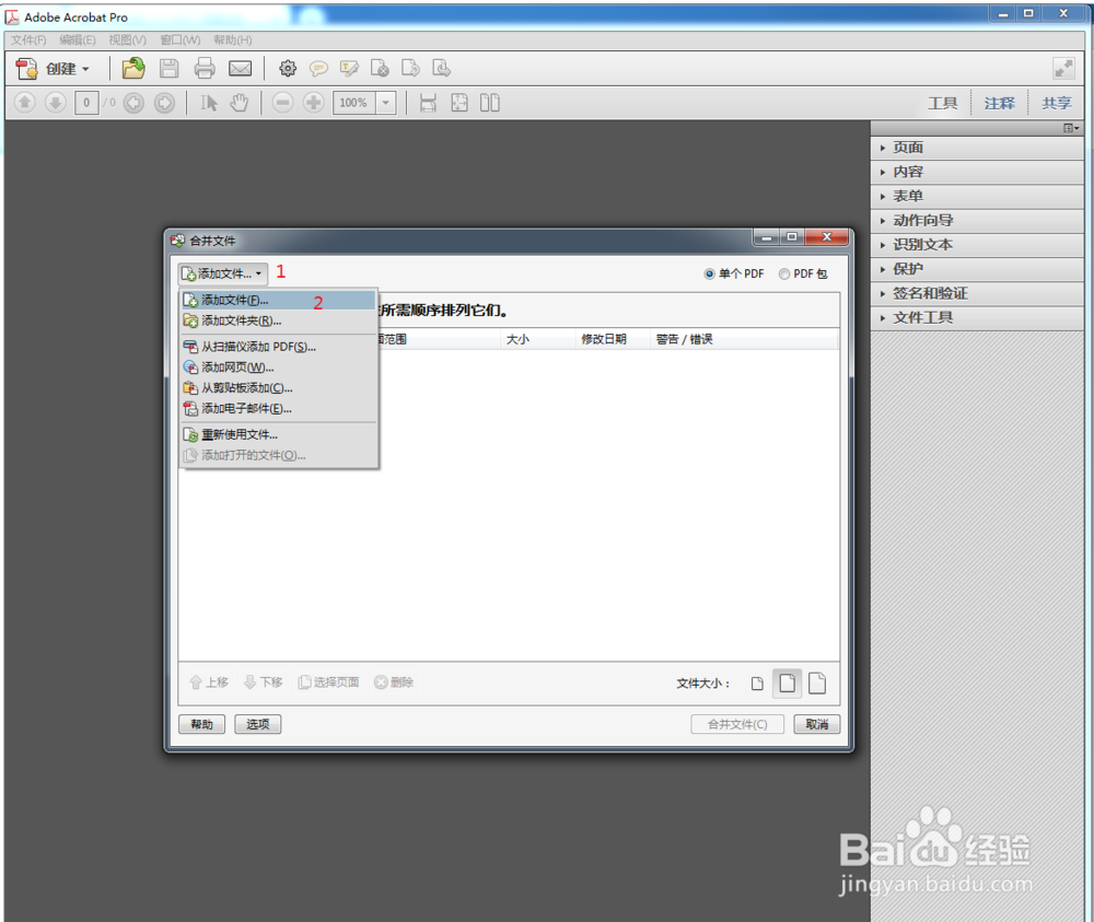 PDF文档如何合并为一个文件