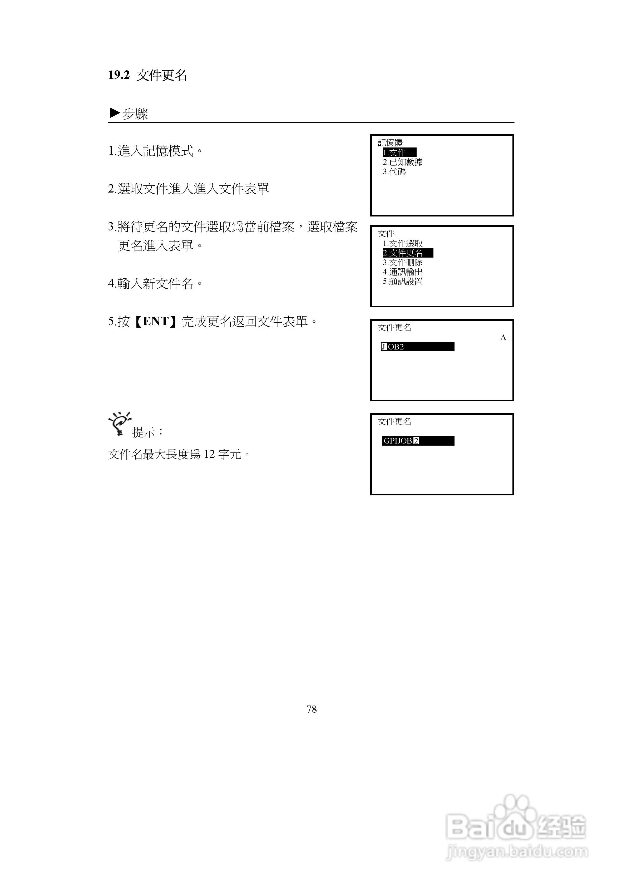 上煇RTS-680/GPI-210 系列全站仪说明书:[8]