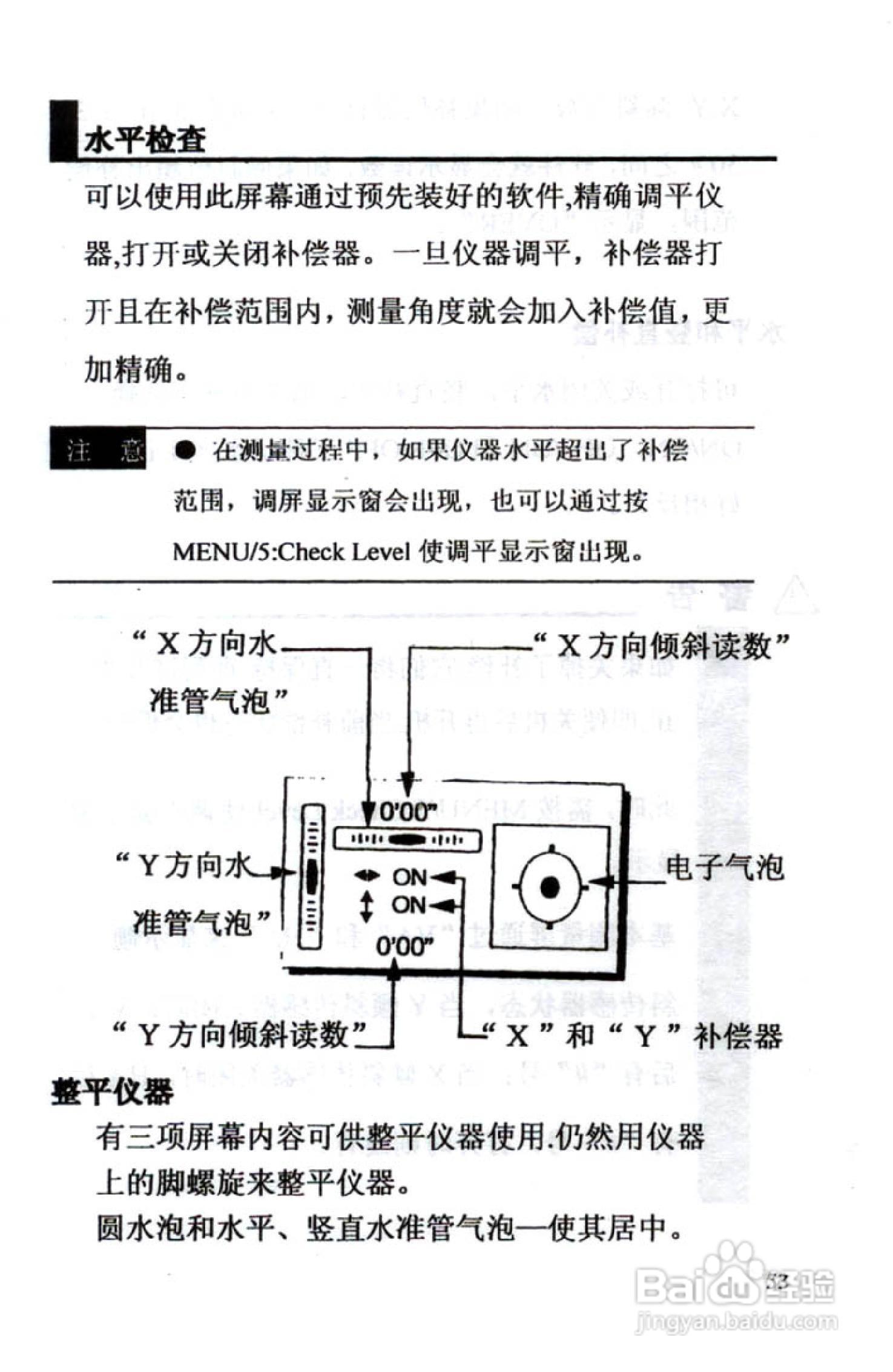 尼康DTM-801、831、851 系列全站仪使用手册:[6]