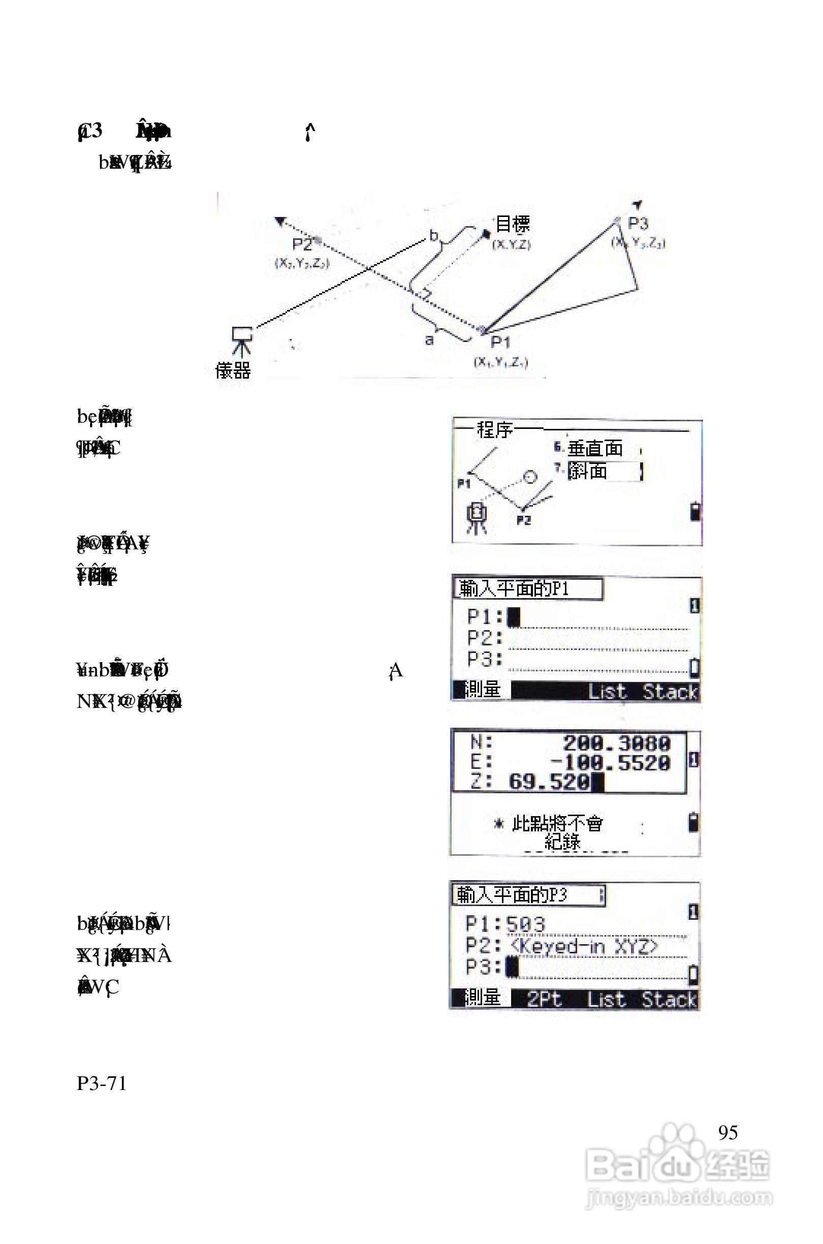 尼康DTM-522、532、552_DTM_NPL 332、352系列全站仪使:[10]