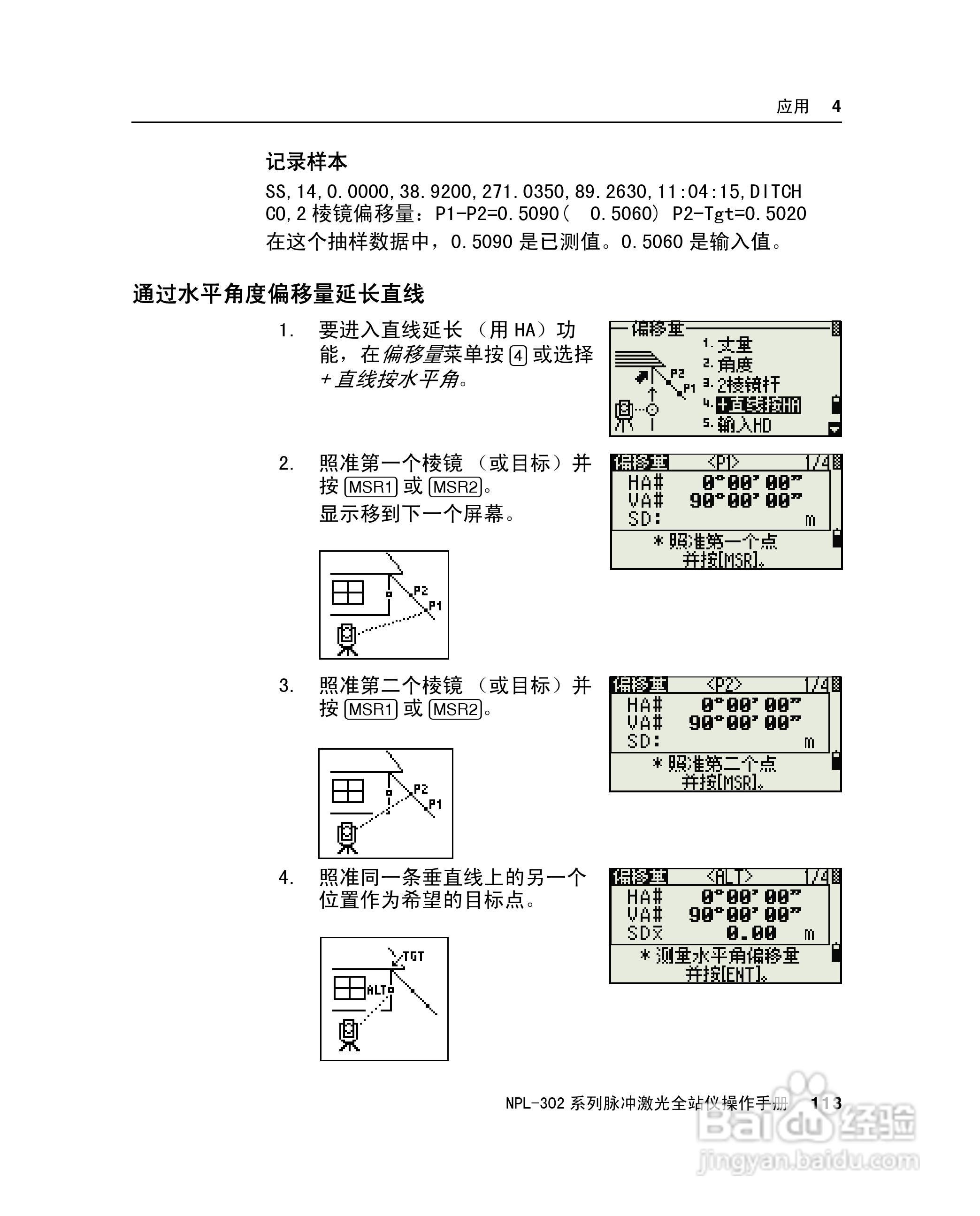 尼康NPL-302、332、352、362系列全站仪使用手册:[13]