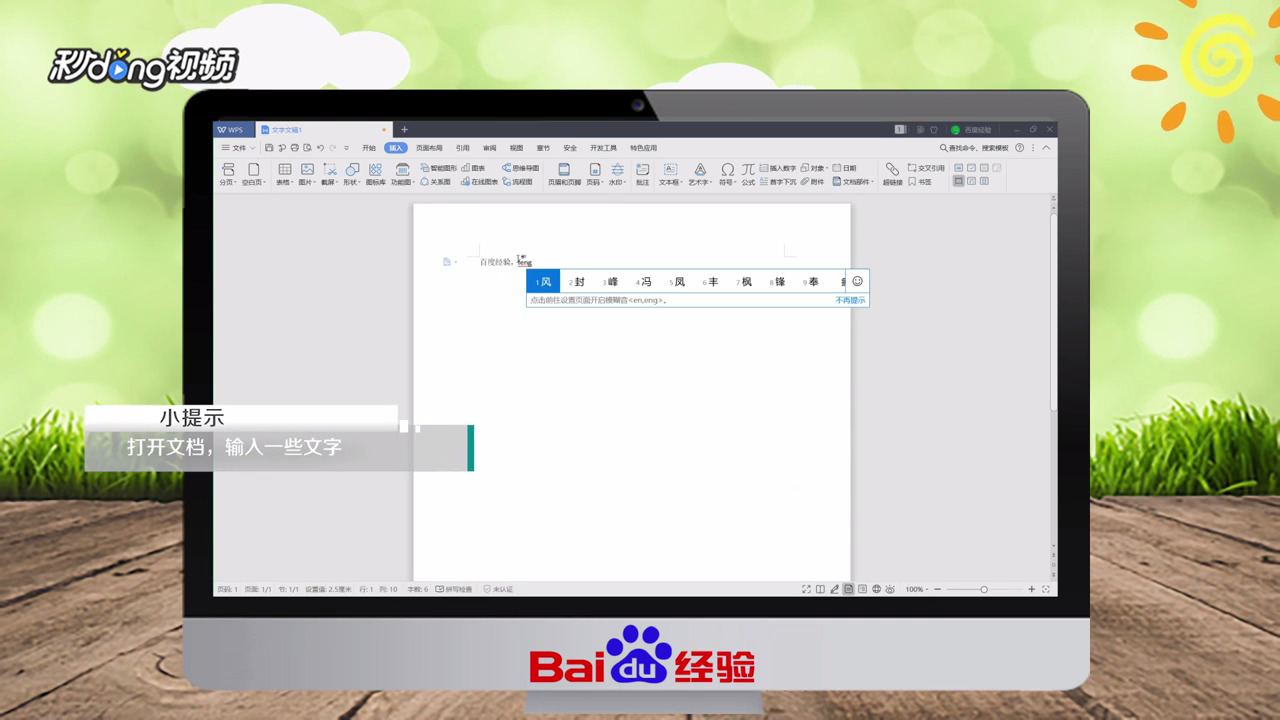 如何在wps2019中添加删除水印？