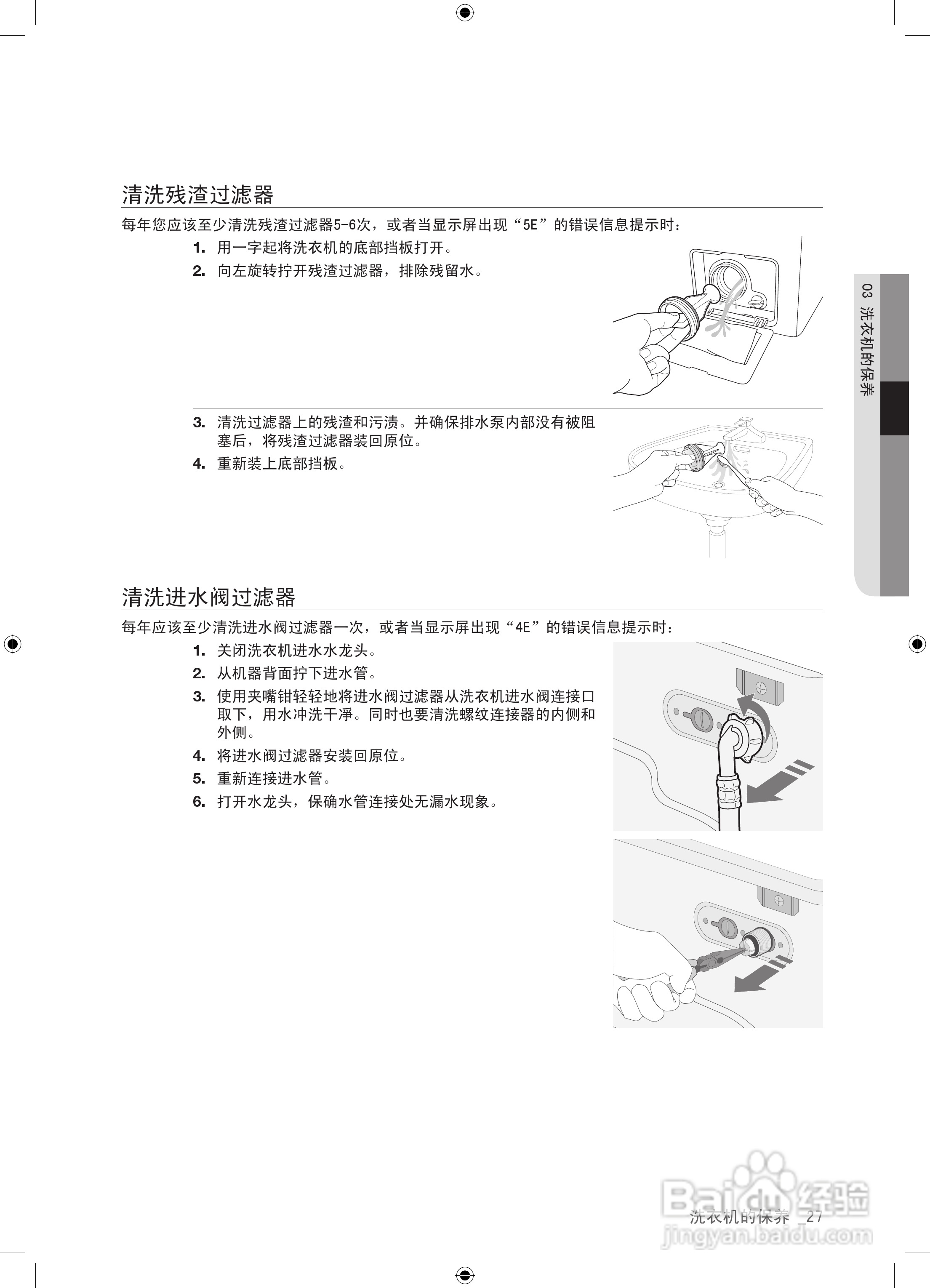三星WF9550SQA洗衣机使用书:[3]