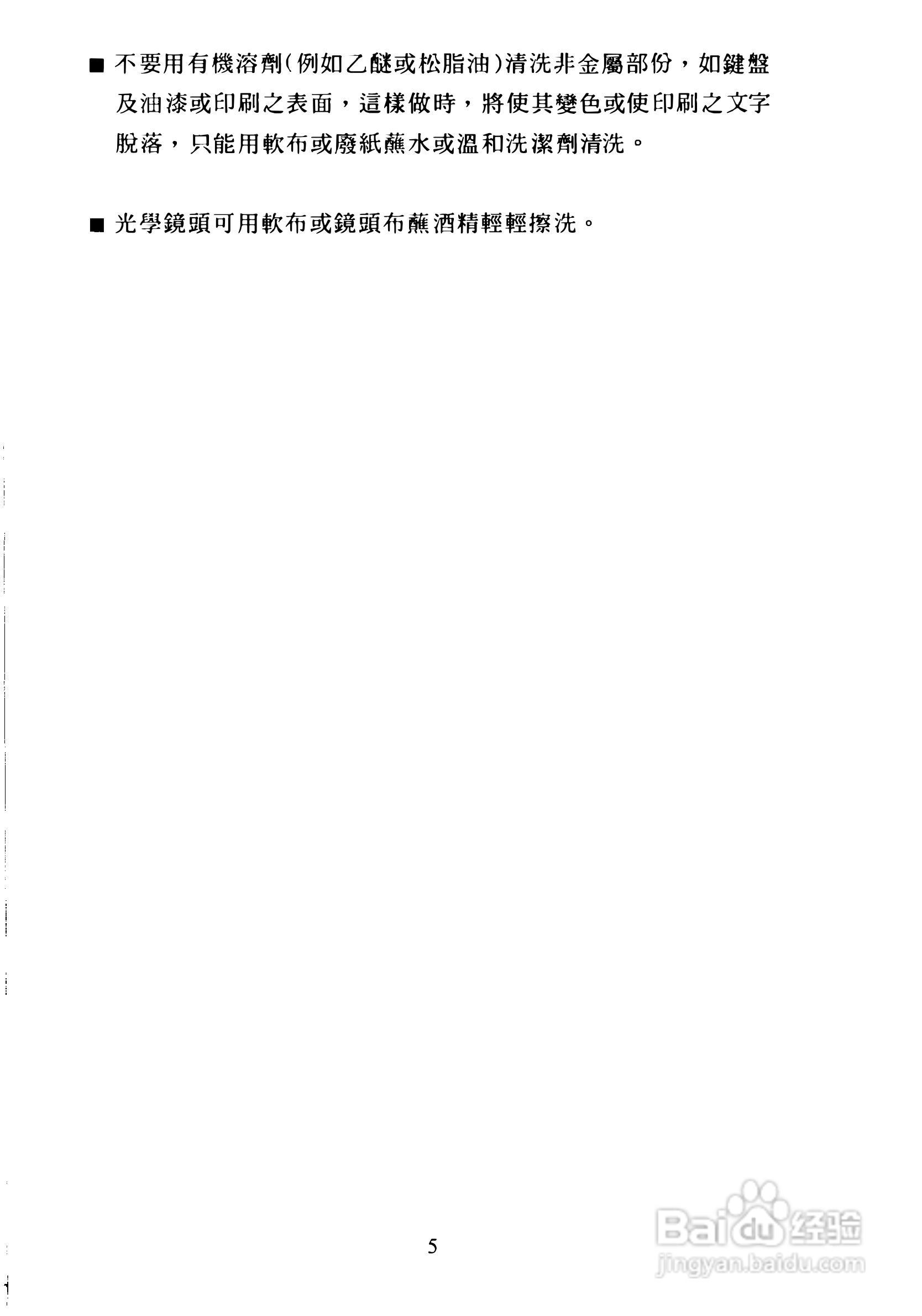 尼康DTM-300、310系列全站仪使用手册:[1]