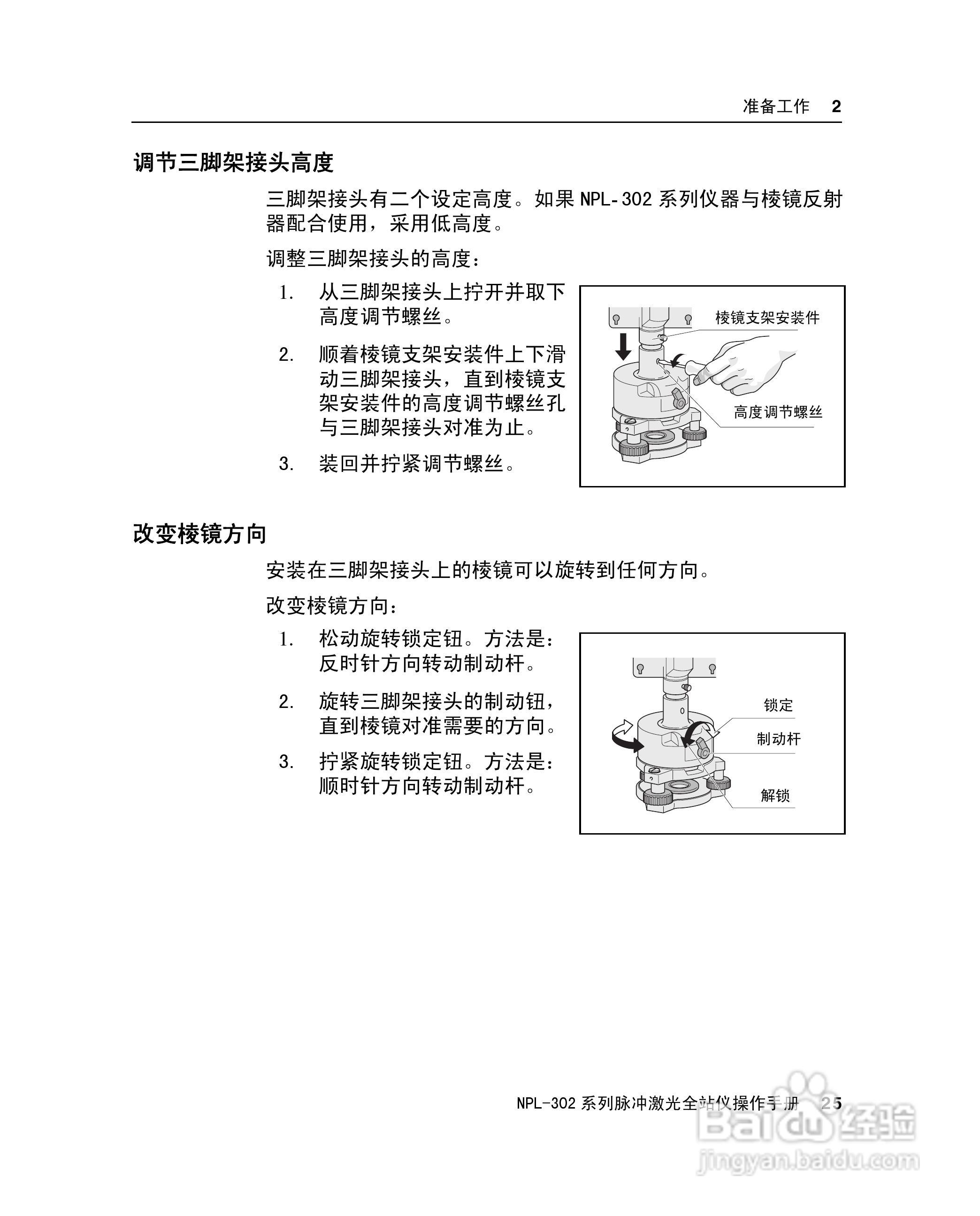 尼康NPL-302、332、352、362系列全站仪使用手册:[5]
