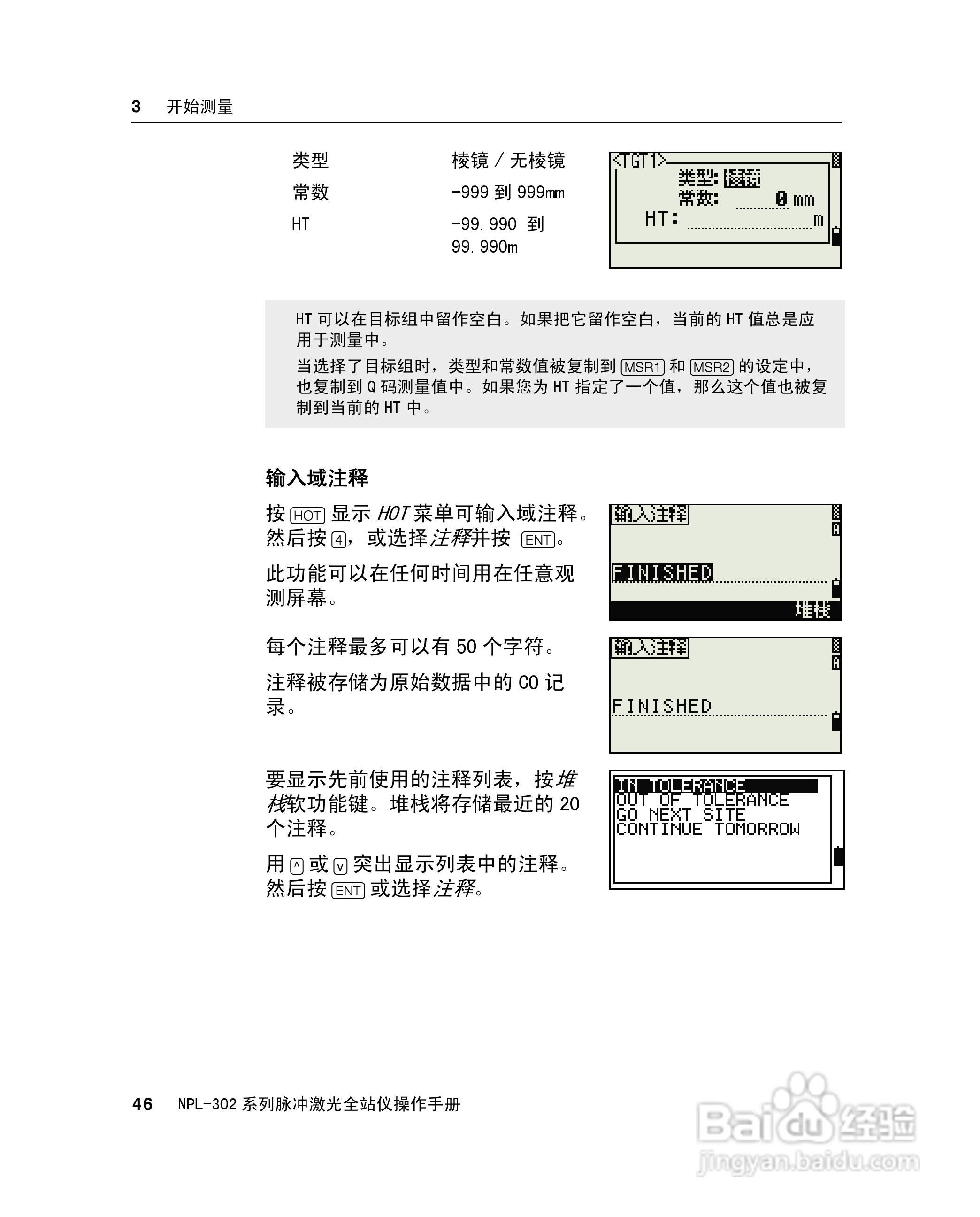 尼康NPL-302、332、352、362系列全站仪使用手册:[7]