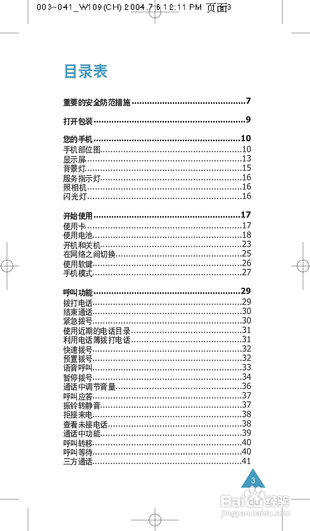 三星SCH-W109手机使用说明书:[1]