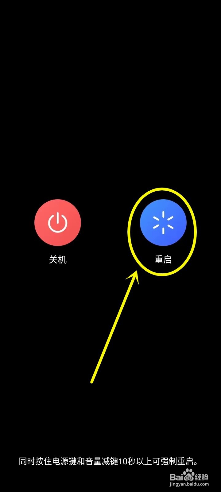 vivo手机怎么重启手机
