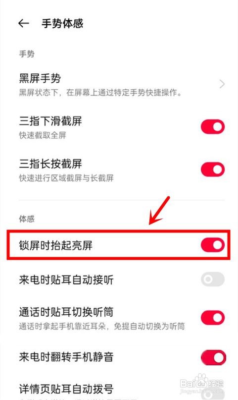 一加9rt如何开启锁屏时抬起亮屏