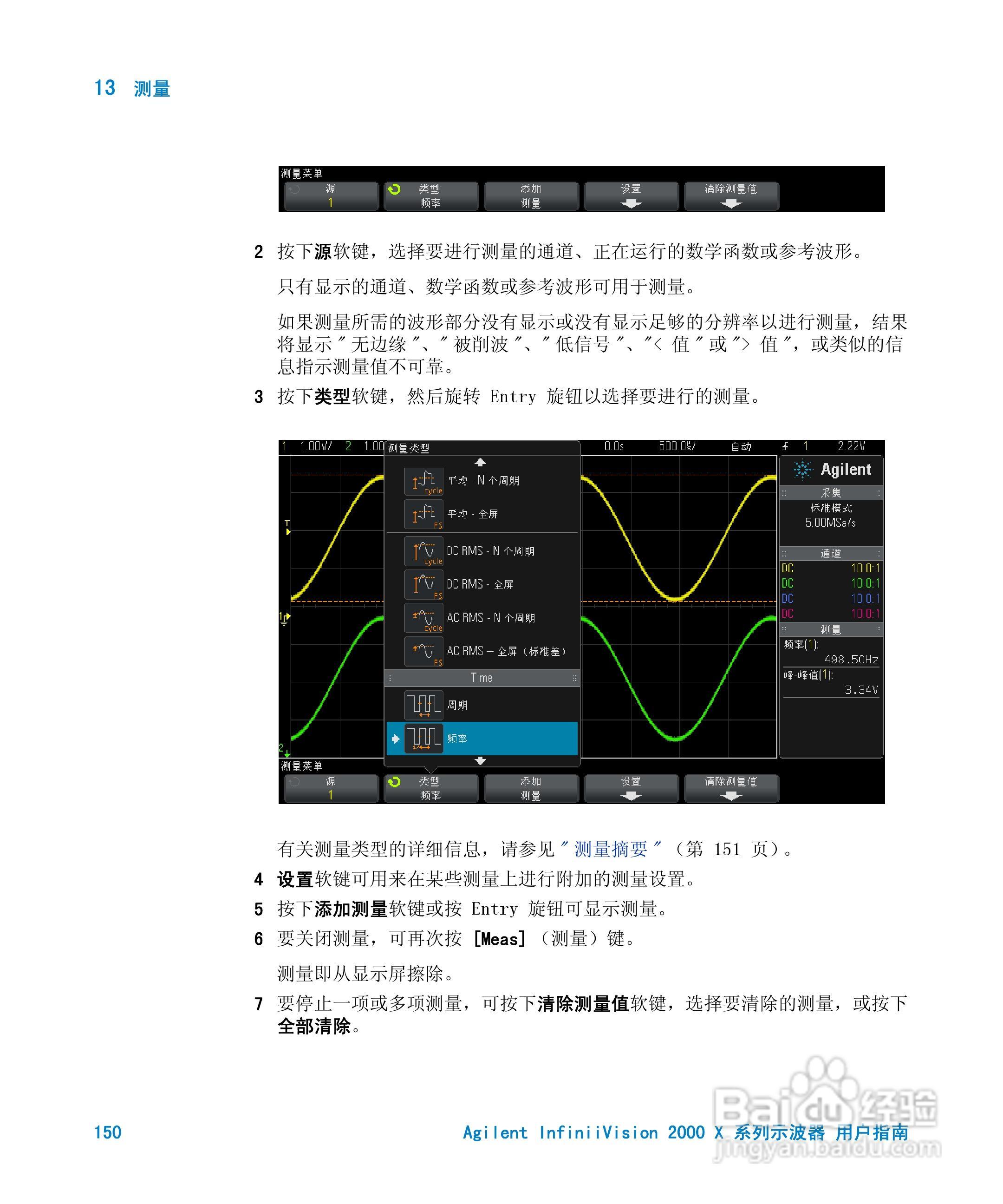 安捷伦InfiniiVision DSO-X 2024A示波器用户指南:[15]