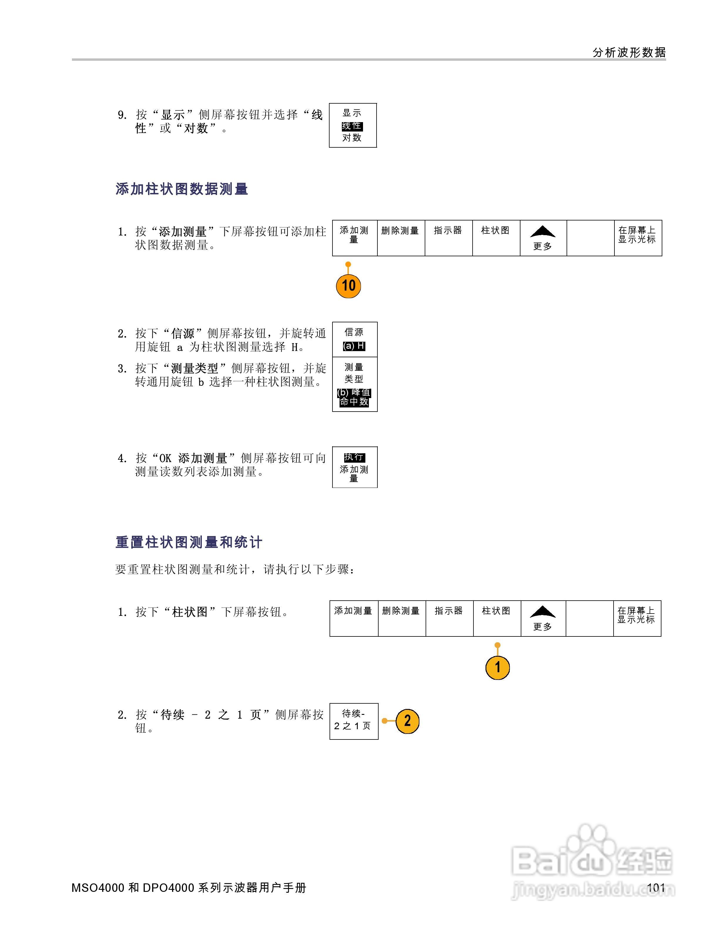 泰克MSO4032数字荧光示波器用户手册:[13]