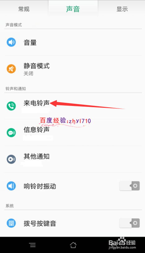 OPPO R7s怎么设置铃声