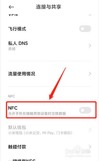nfc设置在哪里打开