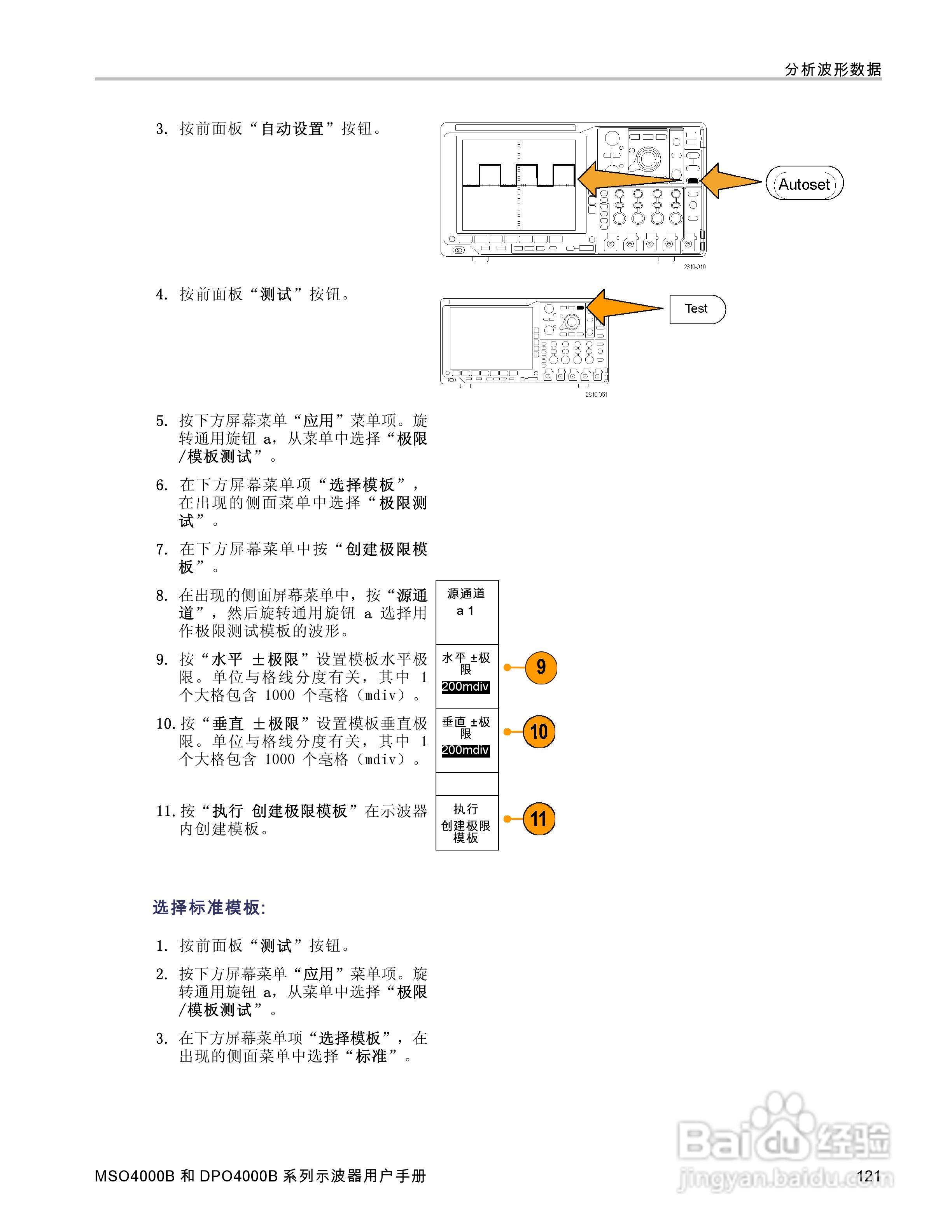 泰克DPO4034B数字荧光示波器用户手册:[14]